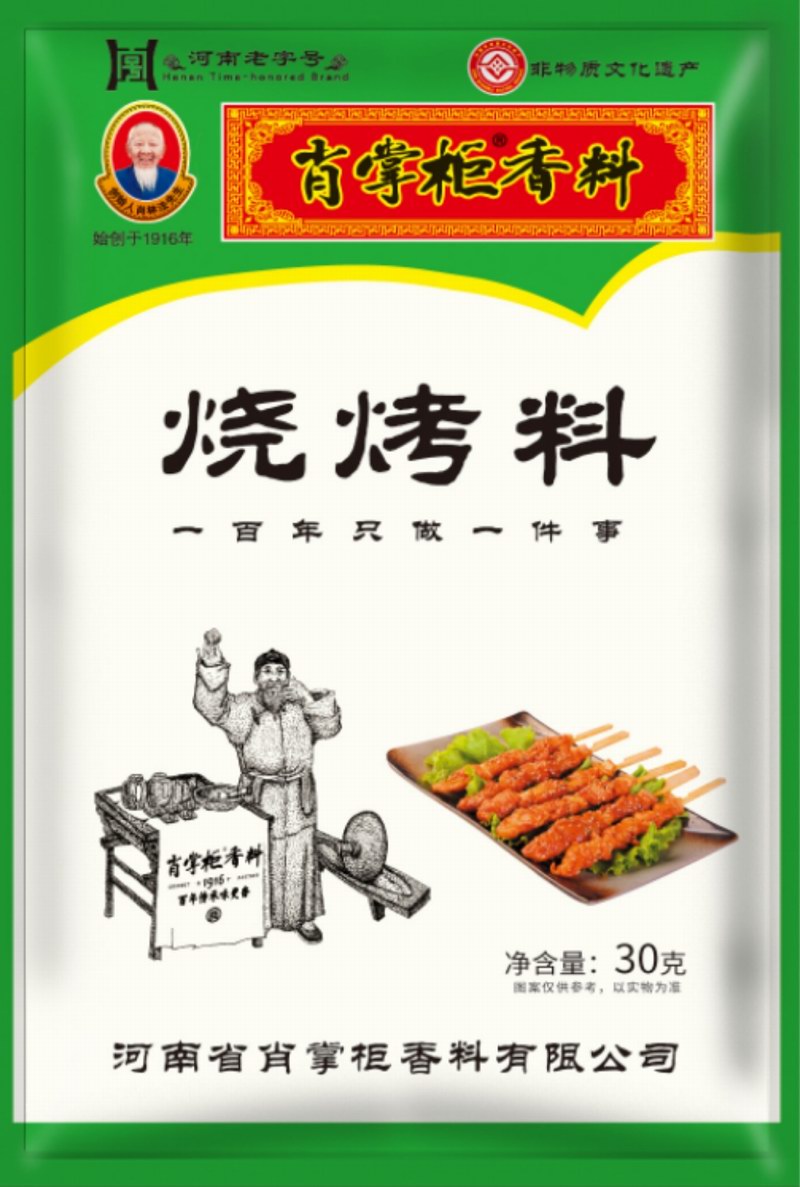 河南老字号非物质文化遗产肖掌柜30g烧烤料