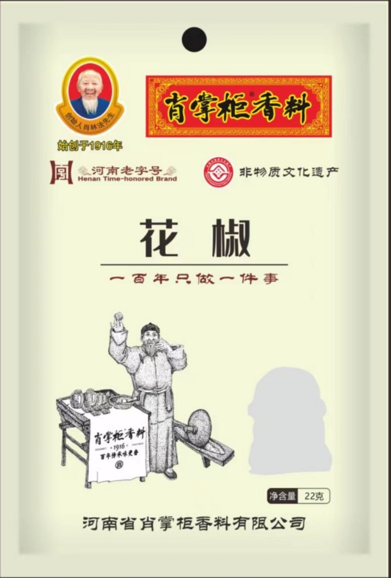 河南老字号非物质文化遗产肖掌柜22克花椒