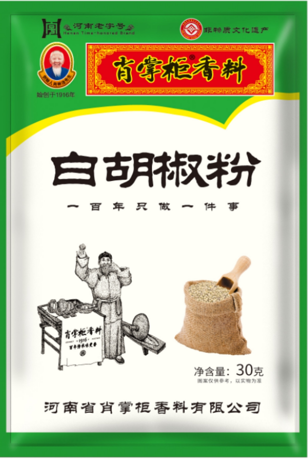 河南老字号非物质文化遗产肖掌柜30g白胡椒粉