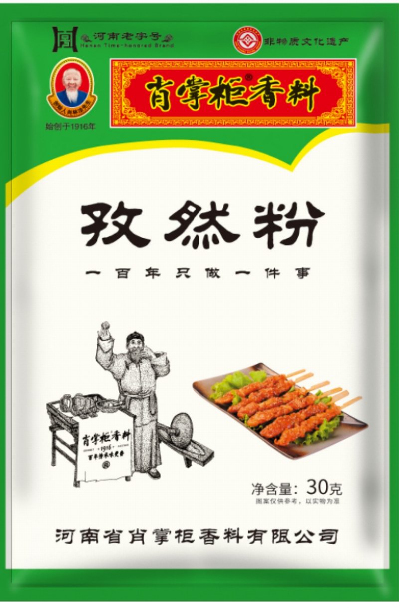 河南老字号非物质文化遗产肖掌柜30g孜然粉