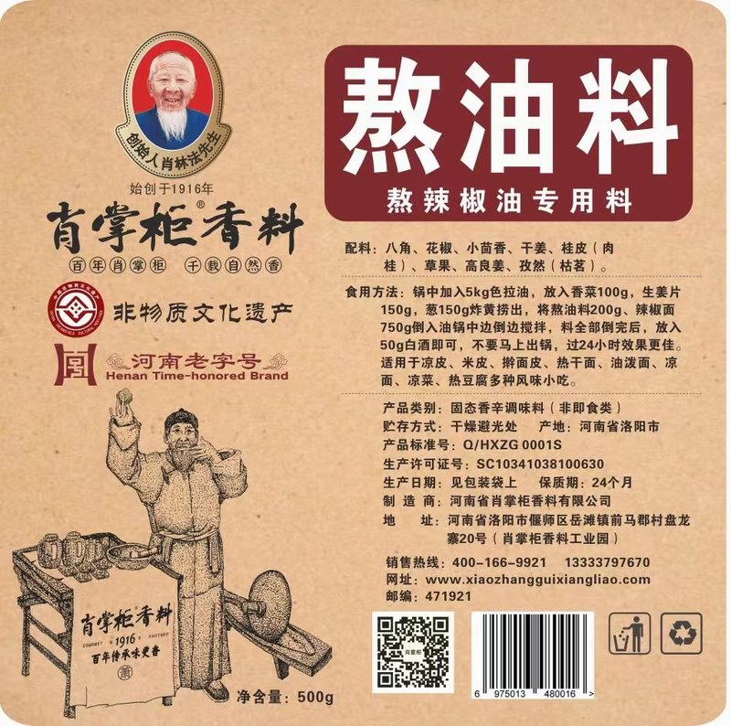 河南老字号非物质文化遗产500g肖掌柜熬油料