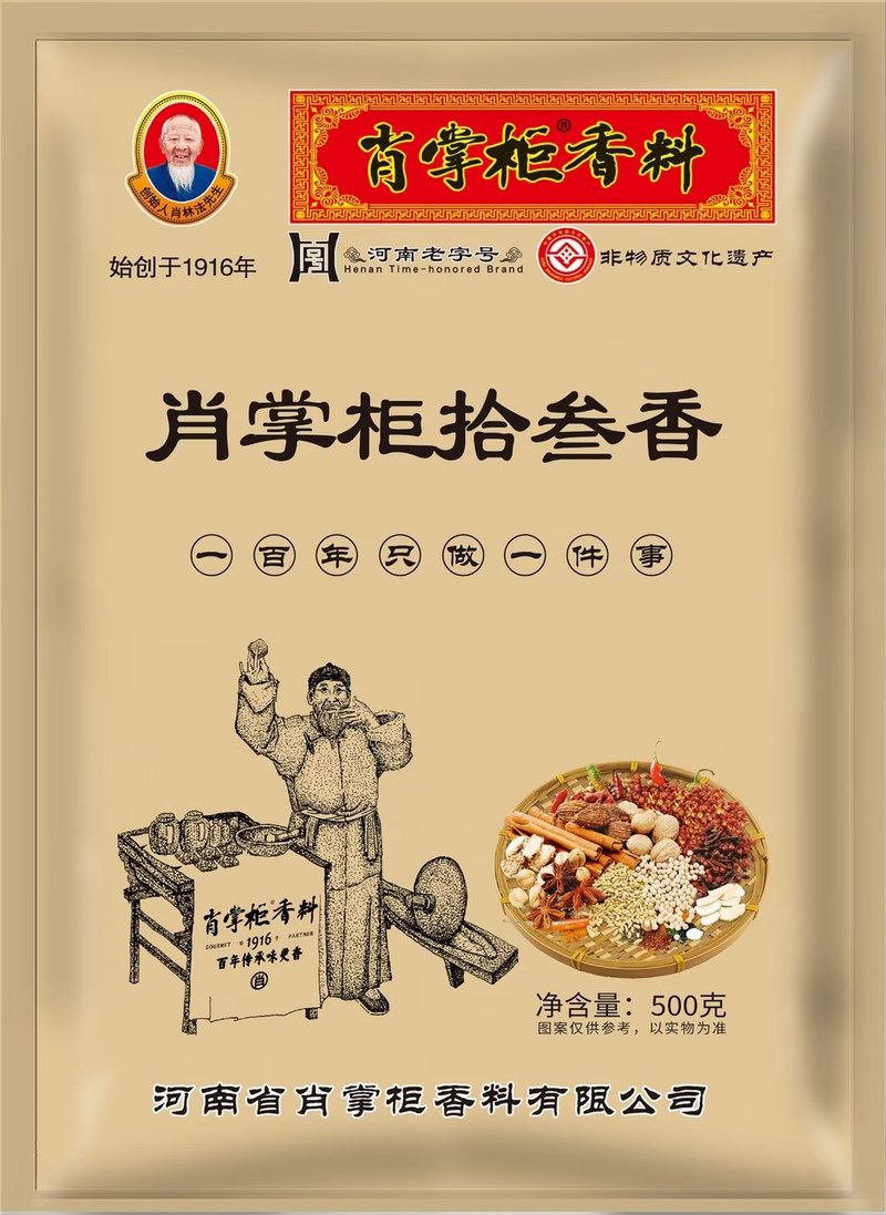 河南老字号非物质文化遗产500克肖掌柜拾叁香