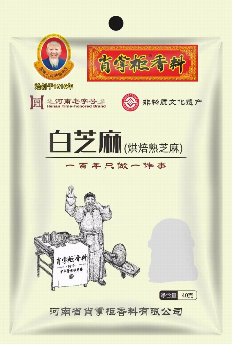 河南老字号非物质文化遗产40g白芝麻