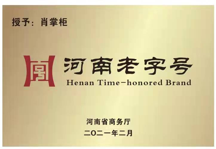 一把五料面，肖家五代传